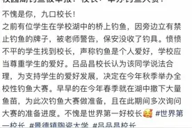 学生校内钓鱼被警告？江西这一高校回应：将举办钓鱼大赛！图片