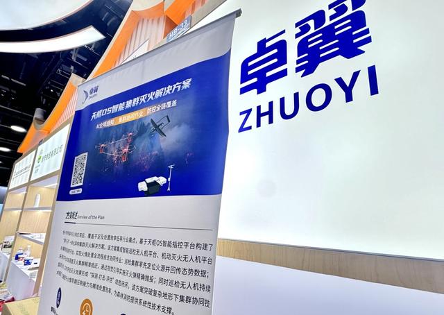 “智慧大脑”助力低空经济规模化落地，卓翼智能天枢OS首秀亮相进博会