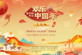 春节热词来啦！这些新民俗你get到了吗？图片