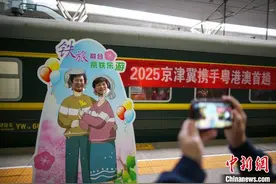京津冀携手粤港澳“京铁乐游”银发旅游列车首发图片