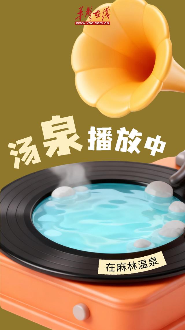 冬游湖南③｜冬日暖暖，泡汤正当时！