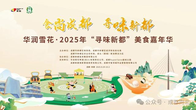 再过几天，新都这些地方将上演……