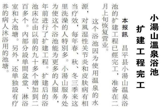 温故｜全球仅6个首都拥有！北京地热：从皇家汤泉流进千家万户