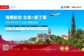 海南航空5月17日起复航北京⇌爱丁堡国际航线图片