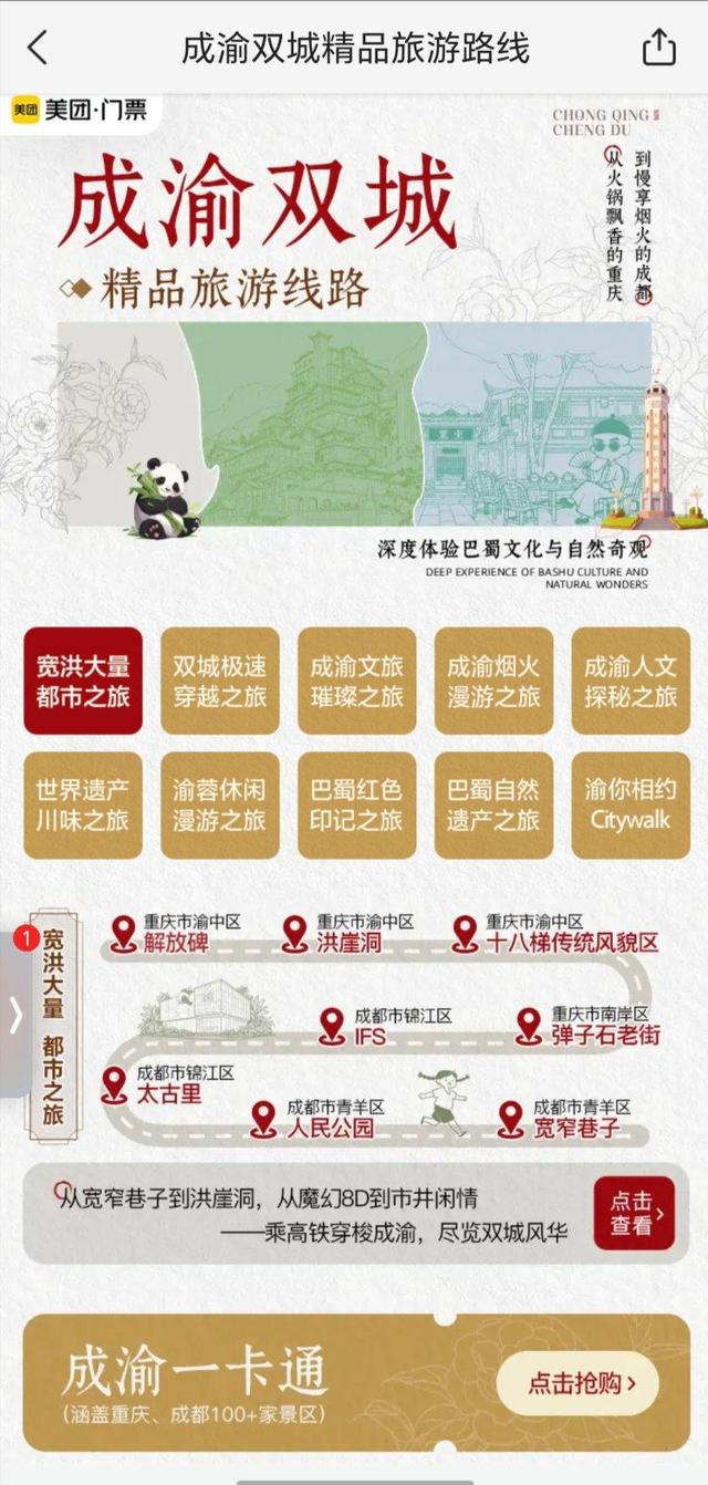 上午拍轨道穿楼，下午看“花花”！成渝双城游上新10条线路