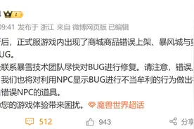 《魔兽世界》正式服日常更新后现BUG，27日将上新资料片图片