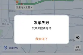 滴滴系统崩溃一夜后：司机休息、用户迟到、其他平台爆单图片
