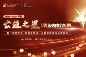 公益之星闪耀 榜样引领前行｜全国劳动模范李素丽 空降2023-2024年度“公益之星”评选表彰大会 与千名高校师生共启公益新篇章图片