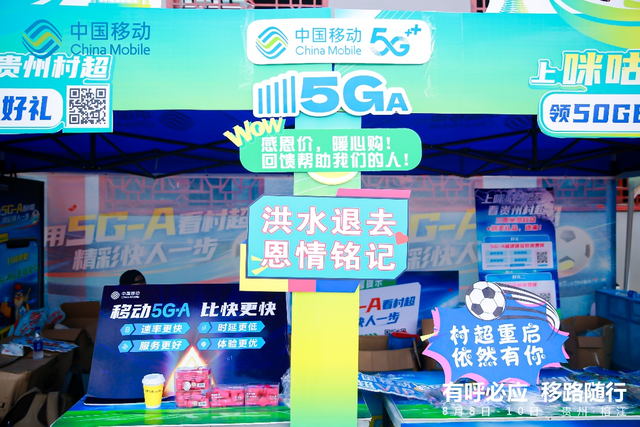有呼必应 “移”路随行 中国移动数智力量：通信保障抗洪峰 5G-A智耀村超