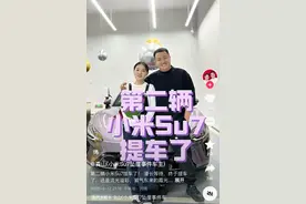 小米SU7滚落山崖一家四口无恙，车主第二辆小米SU7已提车图片