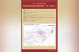 郑州城市轨交线网最新规划出炉，未来10年郑州地铁长啥样？图片