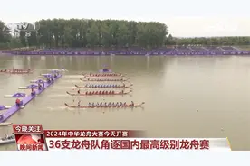 百舸争流！中华龙舟“劈波斩浪”从古朴走向创新 从过去走向未来图片