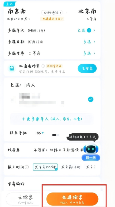 国庆抢票必看！加速包有用吗？省消保委实测9大平台：当心多花钱反被坑！