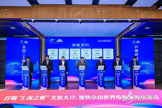 从“沪上绿肺”到全球打卡地 佘山三十年招商会，签约14大项目解锁文旅新玩法