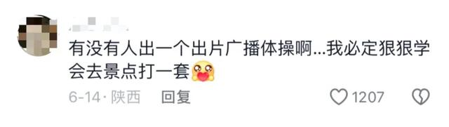 景区拍照，限时30秒！网友：好像做了一套广播体操……