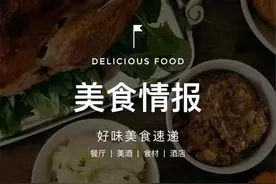 跨年晚餐预定已开启，北京星级酒店多样活动上新 ｜ 美食情报图片