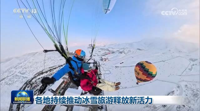 各地持续推动冰雪旅游释放新活力