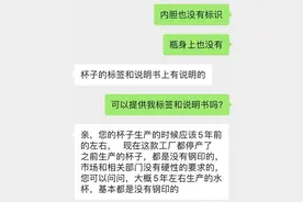 消费探照灯 | 保温杯里没钢印 是否合规？图片