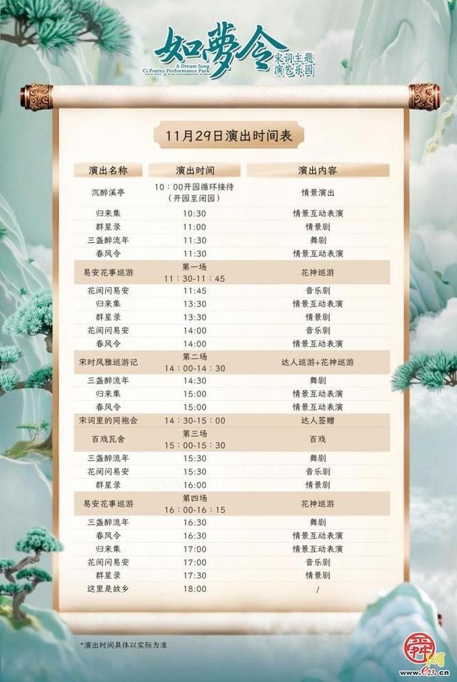 词揽鹊华千年景 易安风骨如梦来——如梦令宋词主题演艺乐园盛大开园