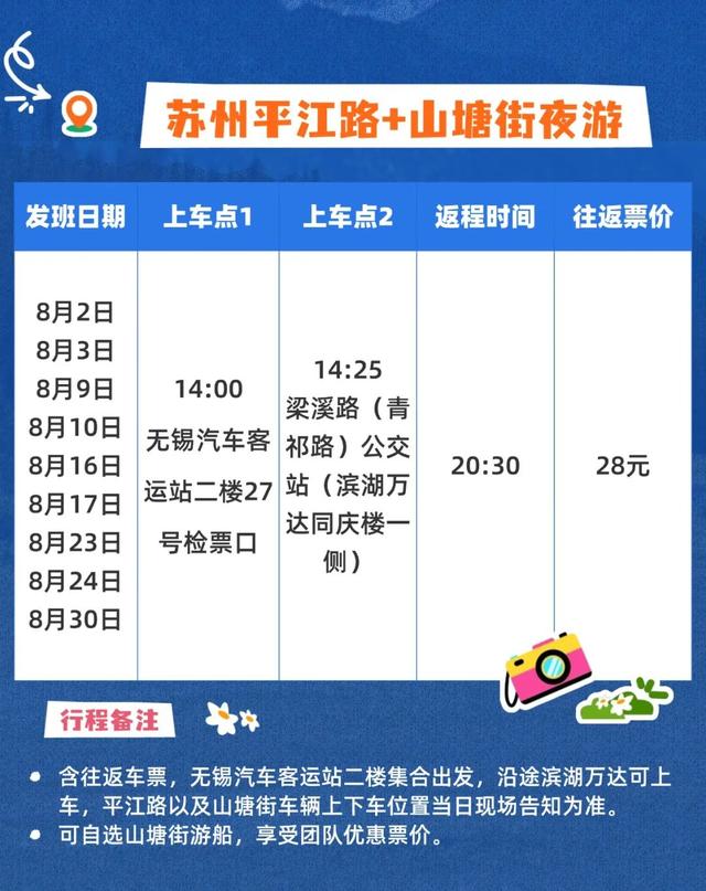 江浙沪，直通出发！