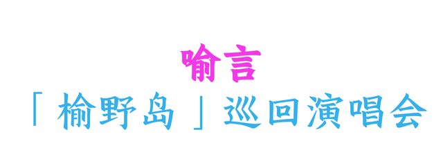 这些票根存下来，在龙华能当钱用
