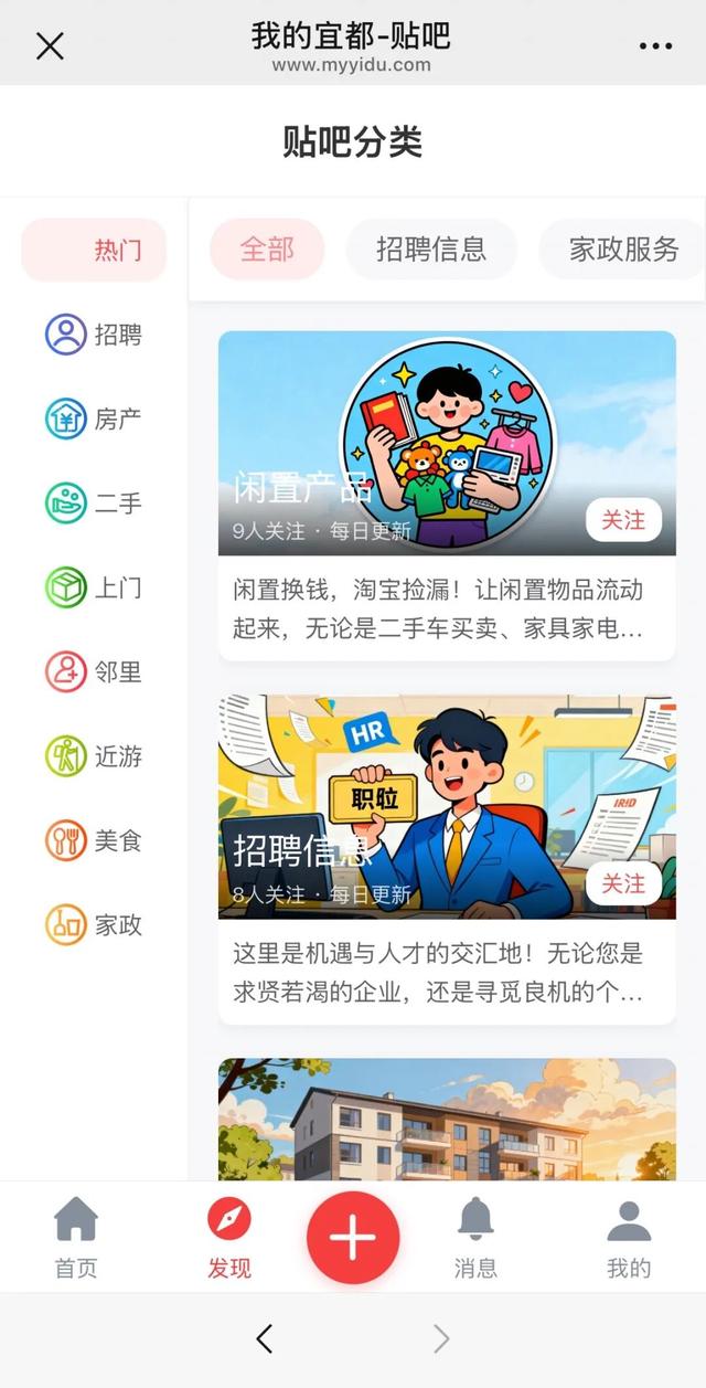 “我的宜都”综合服务平台焕新上线！