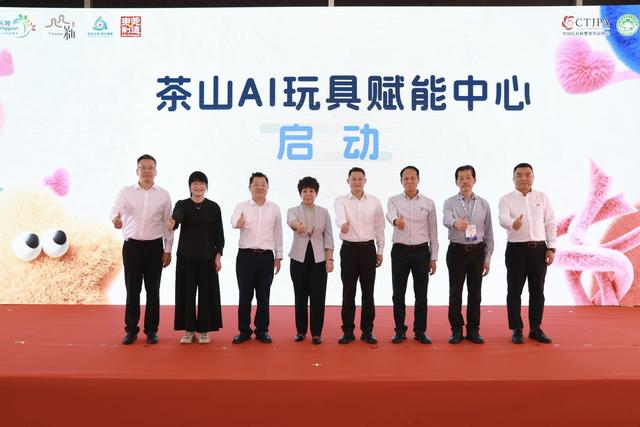 东莞茶山AI玩具新品发布会在上海举行