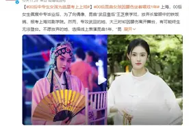 00后中专生女孩为追星考上上戏，曾放弃“铁饭碗”一心考学图片