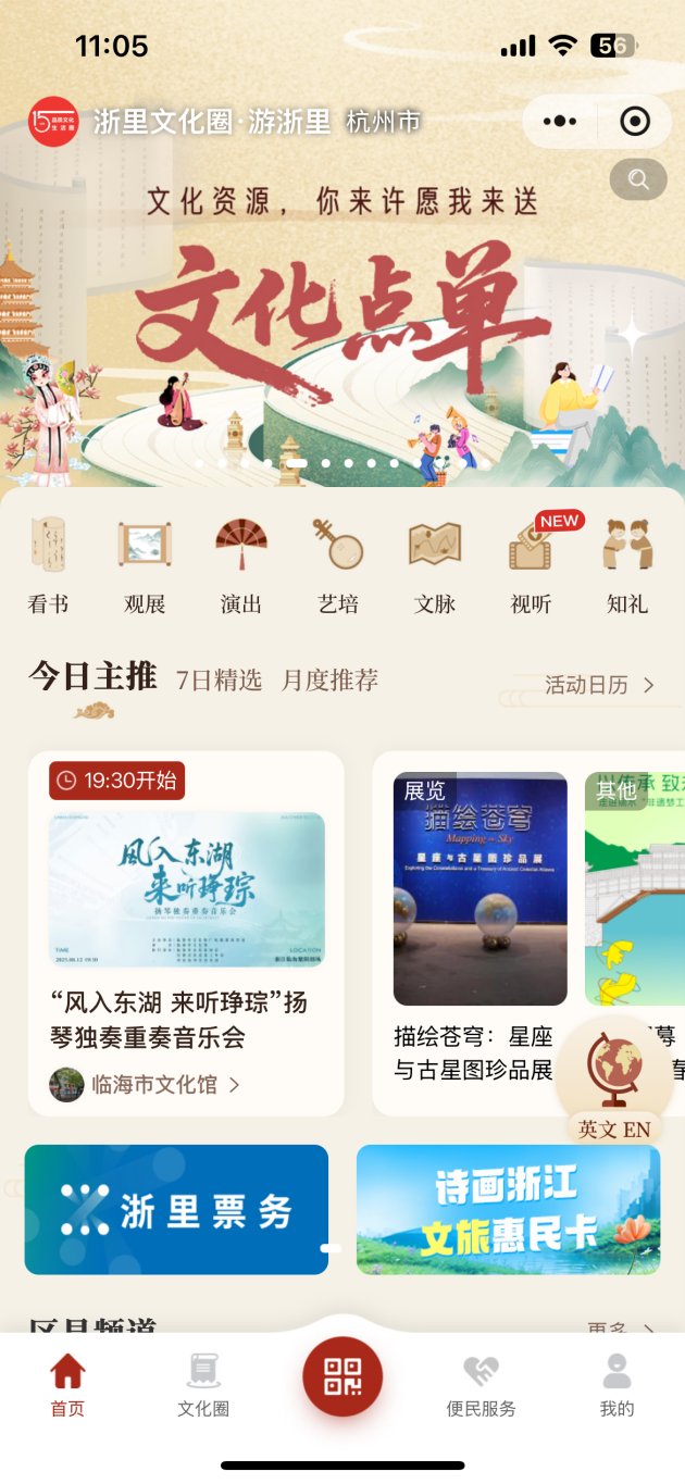 注册用户破千万，“浙里文化圈”让公共文化服务智达惠享