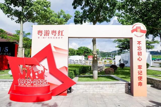 “粤游粤红”第三届广东红色旅游季，今天在东莞启动！