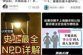 刷个短视频，被确诊为NPD！网络诊断人格障碍靠谱吗？图片