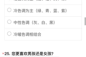 媒体：家长更喜欢男孩还是女孩？雷人问卷何以进校园图片