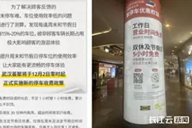 武汉多家商场宣布：开始收费！图片