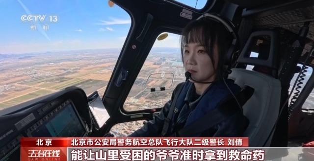 法治在线丨当警察会开直升机有多酷？来看真正的“飞天小女警”的工作Vlog