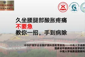 视频 | 久坐腰腿部酸胀、疼痛？这一招你学会了吗视频封面