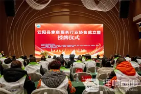 云阳县家庭服务行业协会成立图片