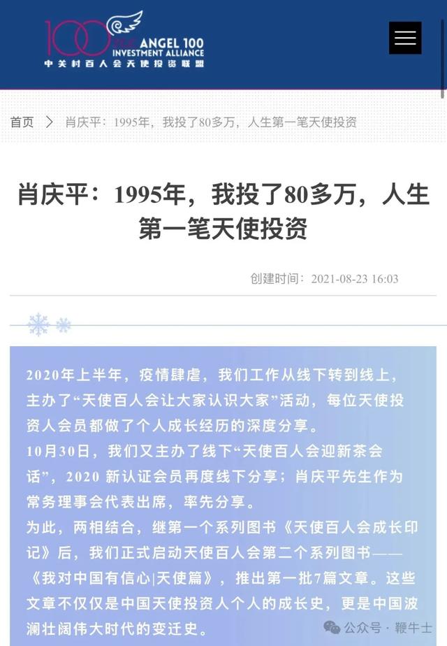 资深天使投资人肖庆平因车祸离世