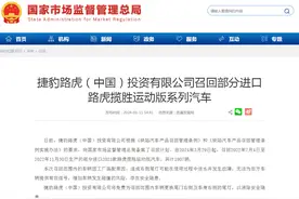 1987辆路虎揽胜将召回：右侧尾灯可能进水图片