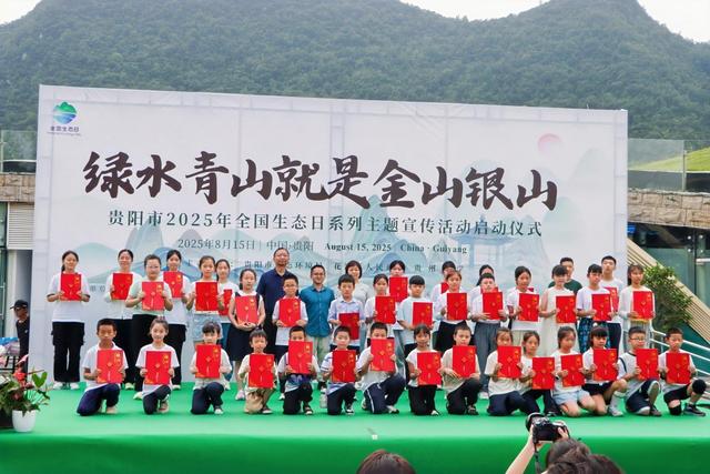全民共绘绿色未来！贵阳市2025年全国生态日主题宣传活动启幕