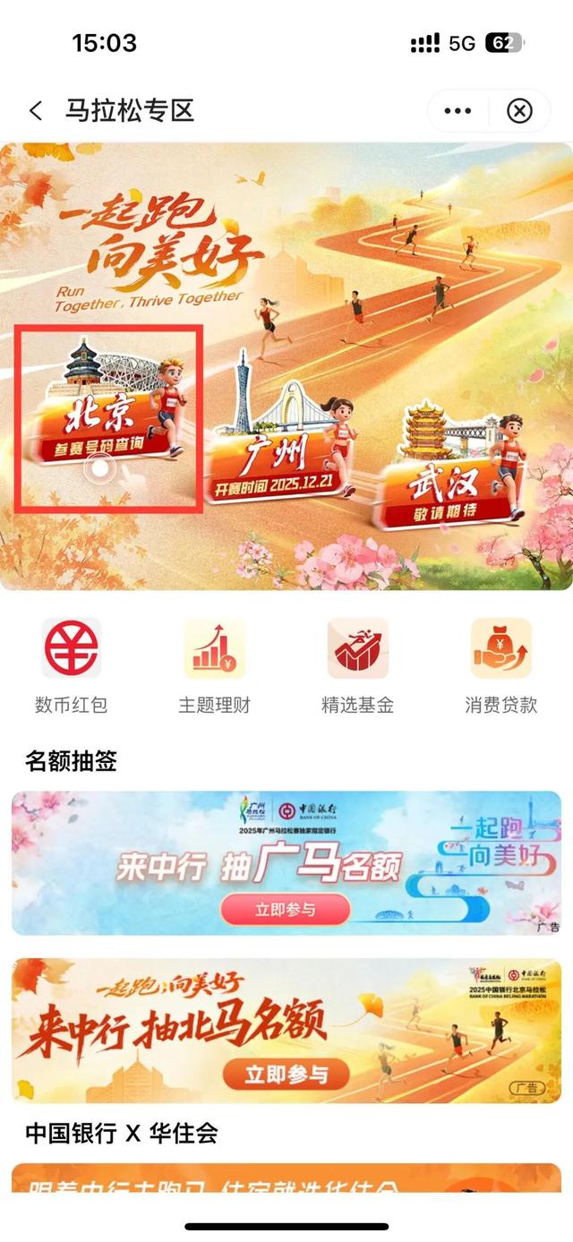 2025北马参赛号码开放查询！快来预约领物时间