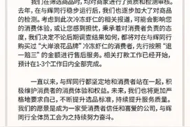 “与辉同行”突然宣布：退一赔三，已开始打款！图片