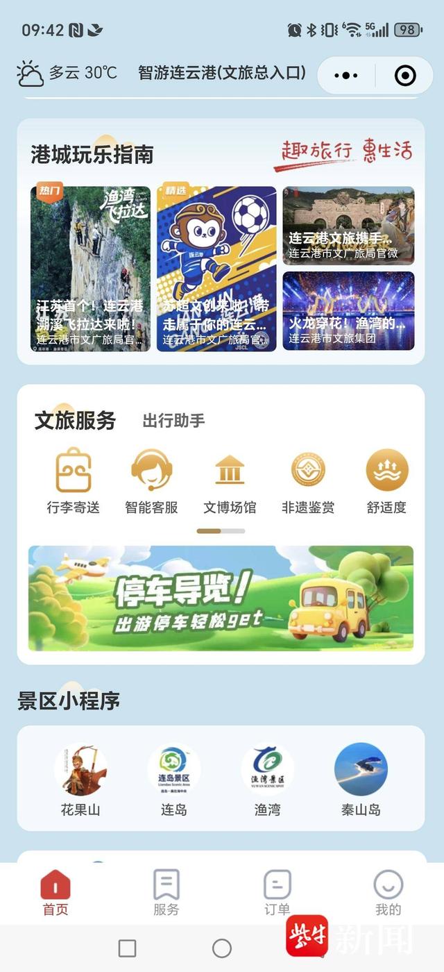 “行李无忧”服务上线  连云港开启智慧旅游新体验