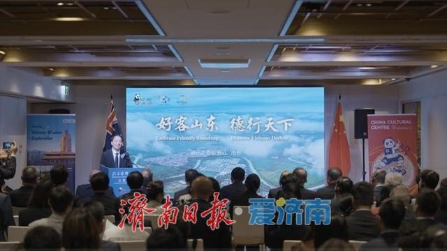“孔子家乡 好客山东”文旅推介会走进澳大利亚