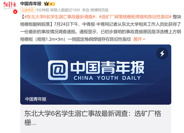 6名大学生溺亡事故原因初步查明！涉事矿企3人被抓，东北大学已启动校内问责！学生家属：得知噩耗后，自己手抖得无法和人交流