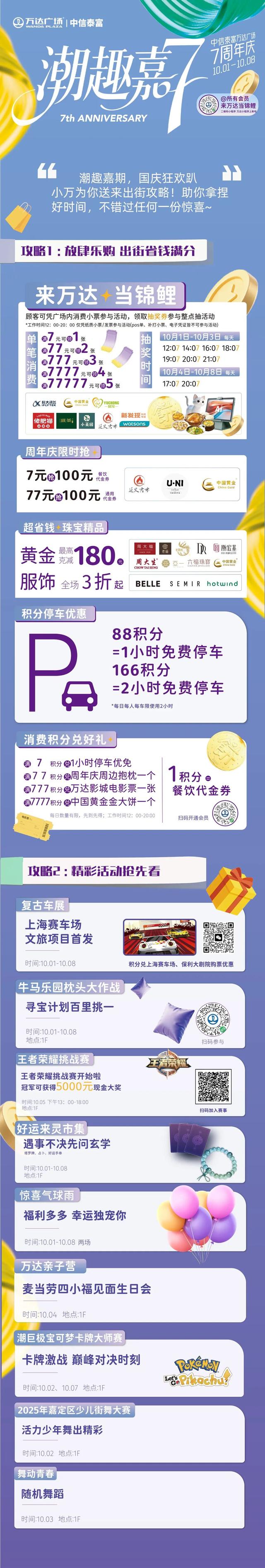 活动多多，攻略收好！这个假期来嘉定逛逛吧~