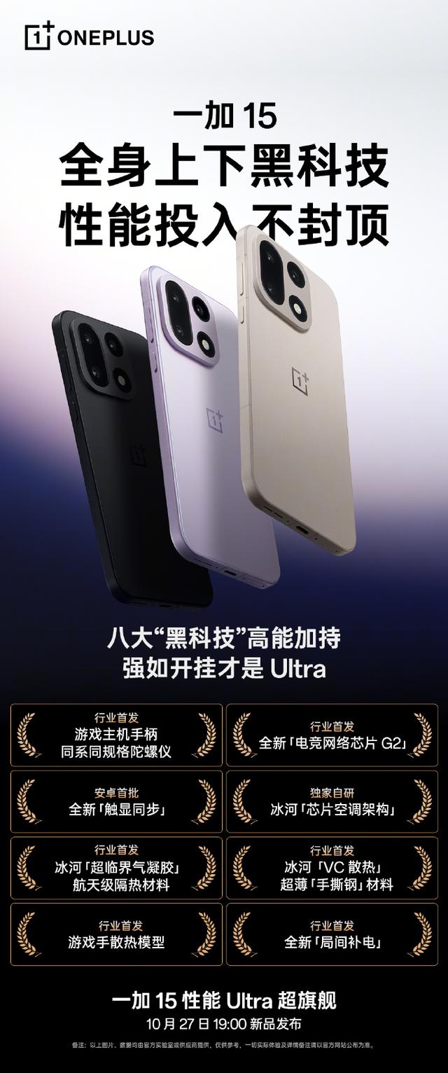 一加 15 手机搭载游戏主机手柄同系同规格陀螺仪