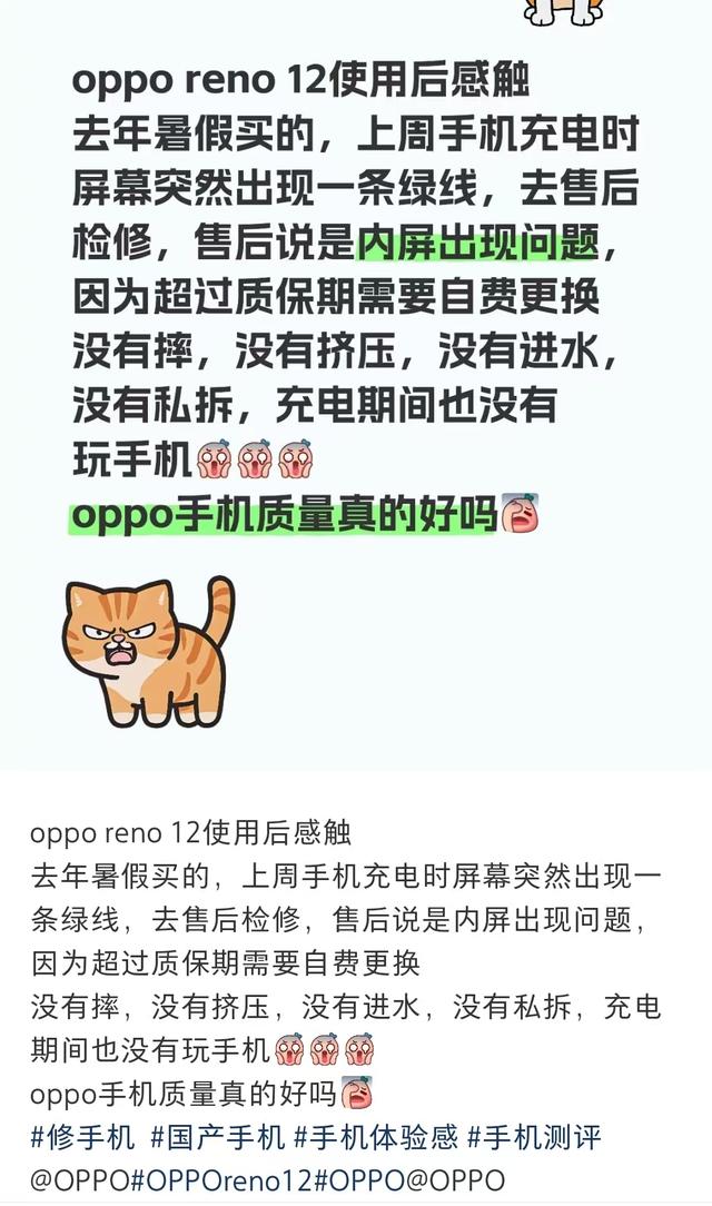 一条绿线，引发OPPO的中年危机