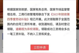 警惕！这笔“工资补贴”千万别领图片