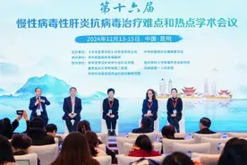聚焦慢性病毒性肝炎抗病毒治疗难点热点  全国肝病专家齐聚这场大会图片