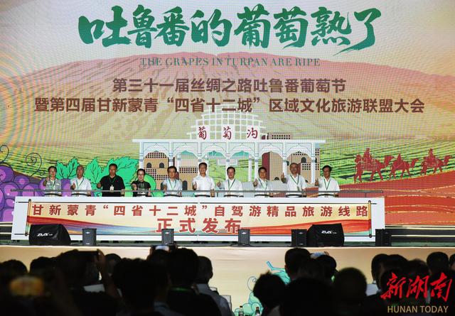 第三十一届吐鲁番葡萄节暨第四届“四省十二城”区域文旅联盟大会开幕